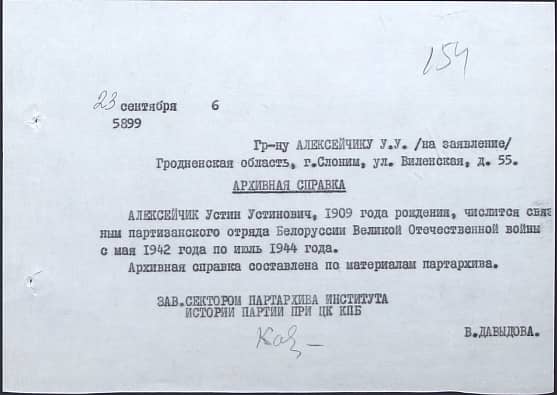 Алексейчик Устин Устинович Документ 1