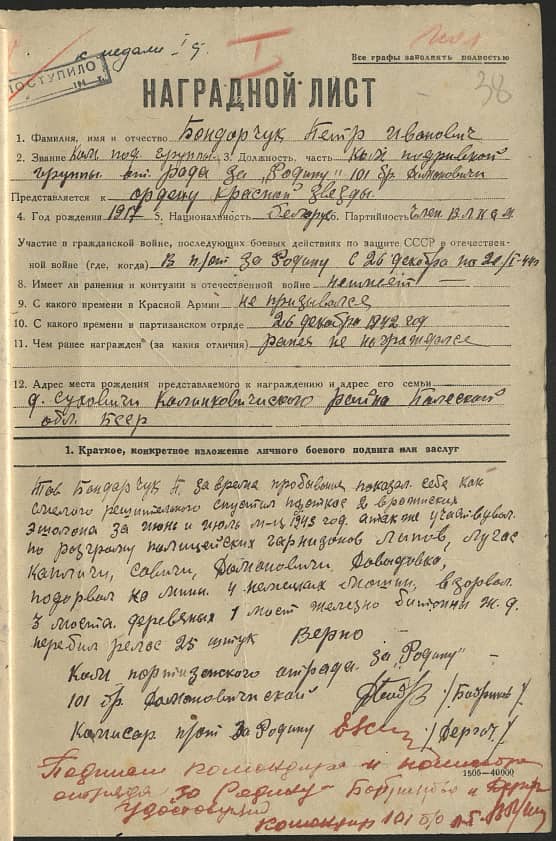 Бондарчук Петр Иванович Документ 1