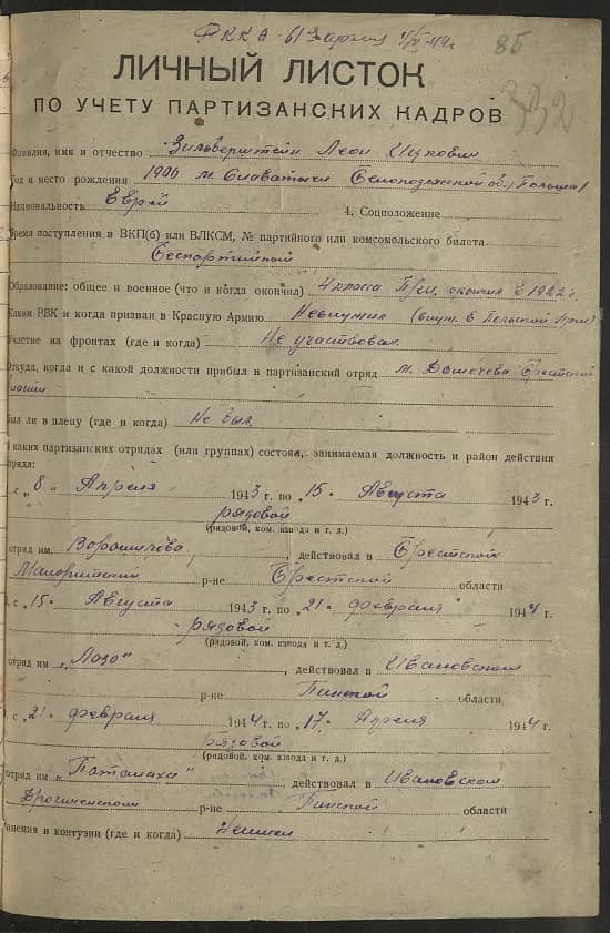 Зильберштейн Леон Ицкович Документ 1