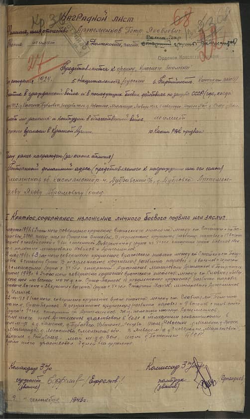 Артеменков Петр Яковлевич Документ 1
