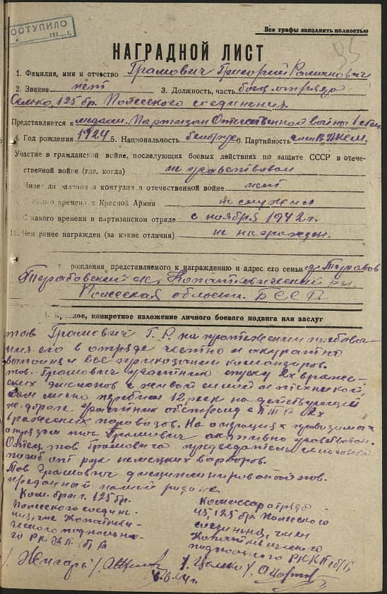 Грамович Григорий Романович Документ 1