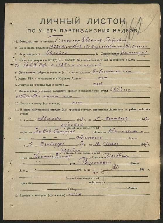 Бененсон Евгения Павловна Документ 1
