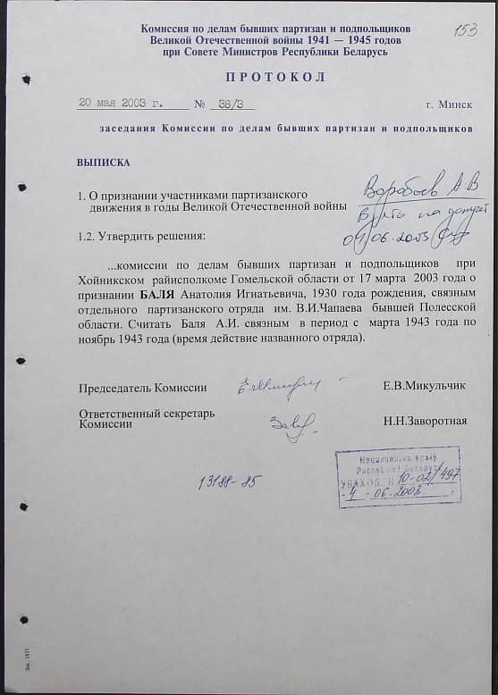 Баль Анатолий Игнатьевич Документ 1