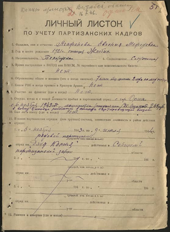 Агафонова Евгения Мефодьевна Документ 1