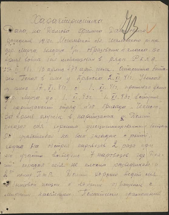 Долгов Филипп Данилович Документ 1