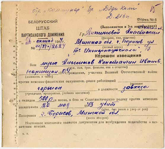 Антипов Константин Иванович Документ 1