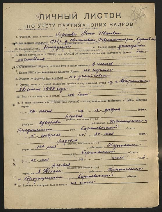 Горелова Нина Ивановна Документ 1