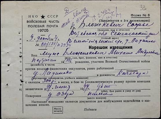 Бложкевич Михаил Андреевич Документ 1