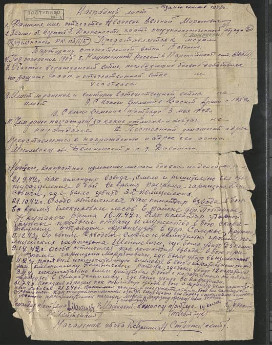 Авсиевич Евгений Миронович Документ 1