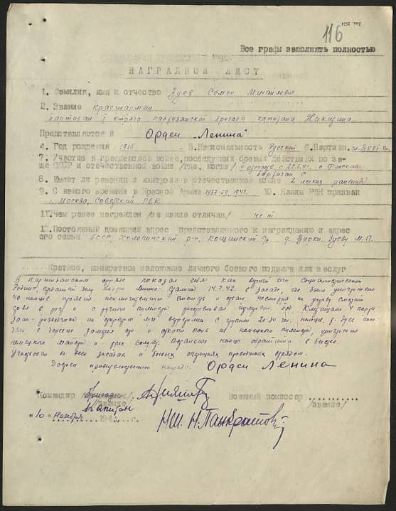 Зуев Семен Михайлович Документ 1