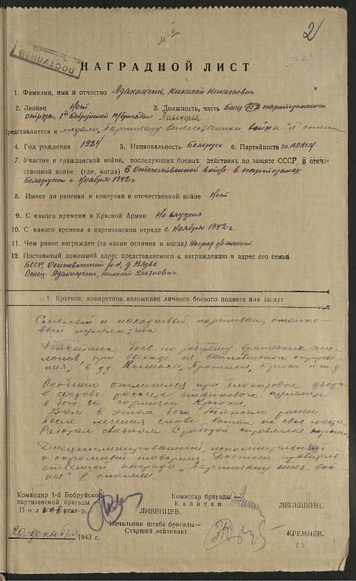 Адакимчик Николай Николаевич Документ 1