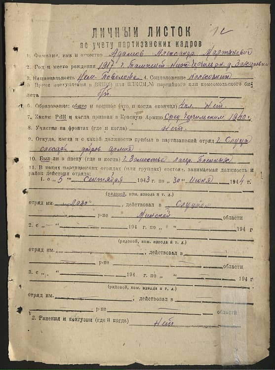 Адамов Александр Мартынович Документ 1