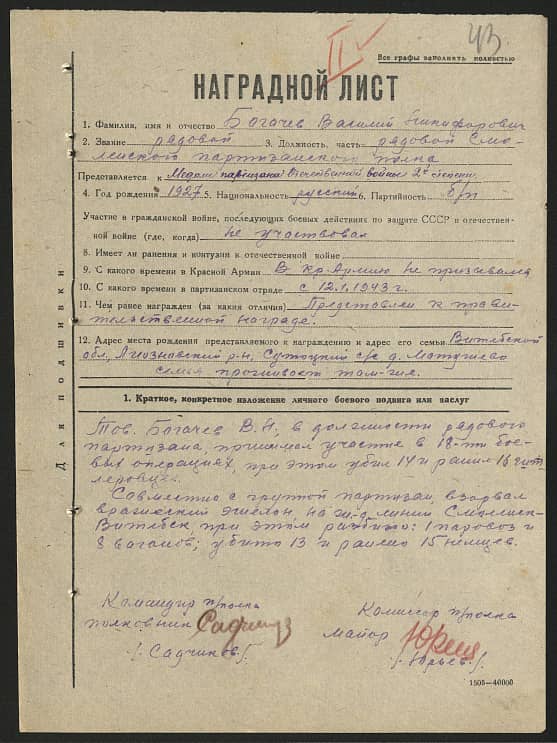 Богачев Василий Никифорович Документ 1