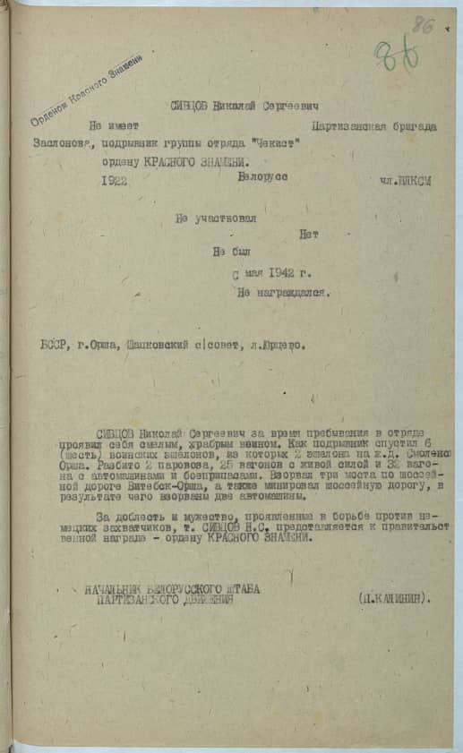 Сивцов Николай Сергеевич Документ 1