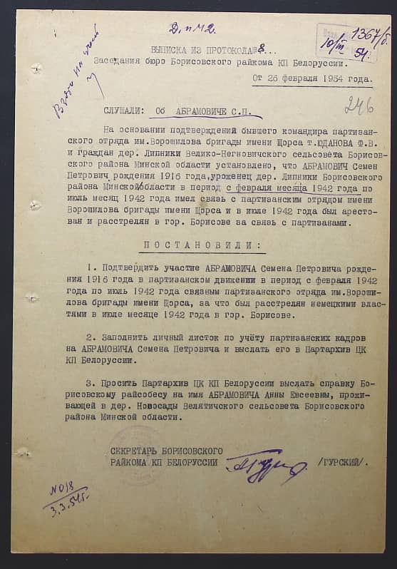 Абрамович Семен Петрович Документ 1