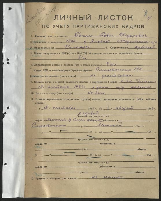 Бачило Павел Федорович Документ 1