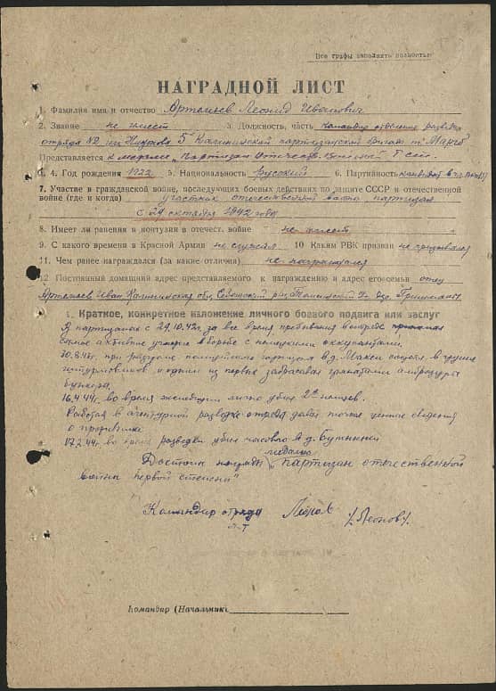 Артемьев Леонид Иванович Документ 1