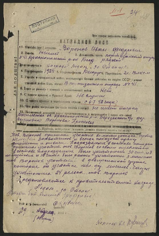 Воронов Иван Федорович Документ 1