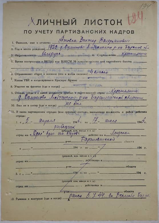 Атовка Виктор Валерьянович Документ 1