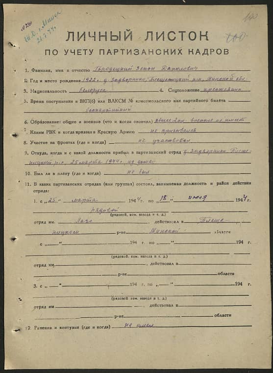 Городецкий Зенон Данилович Документ 1