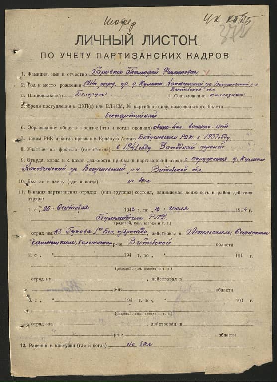 Бровка Тимофей Филиппович Документ 1