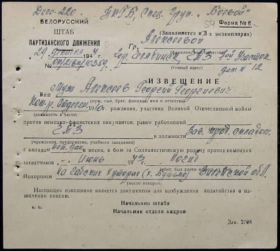 Алексеев Георгий Георгиевич Документ 1