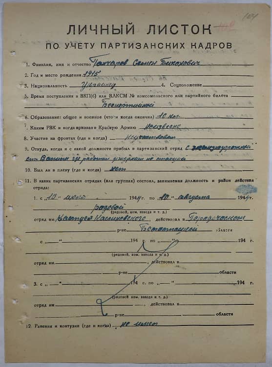 Гончаров Семен Тихонович Документ 1