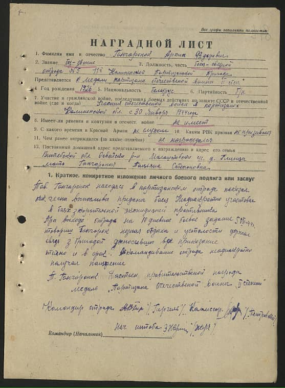 Гончаренок Архип Федорович Документ 1