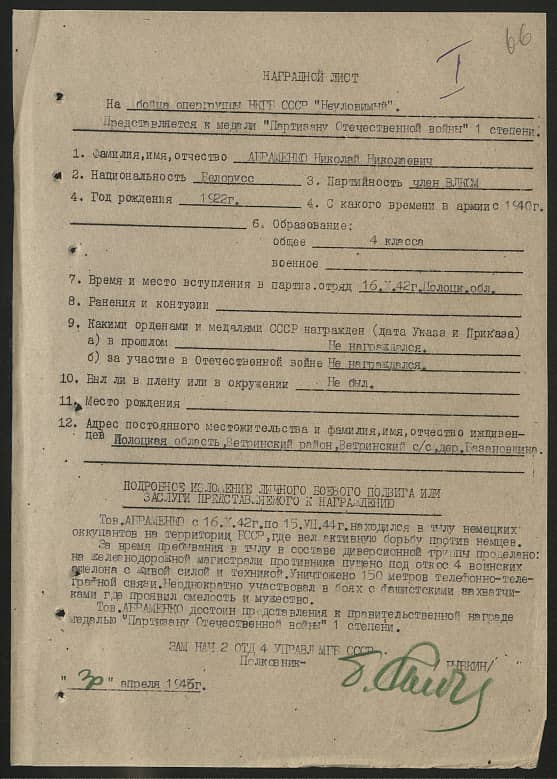 Абраменко Николай Николаевич Документ 1