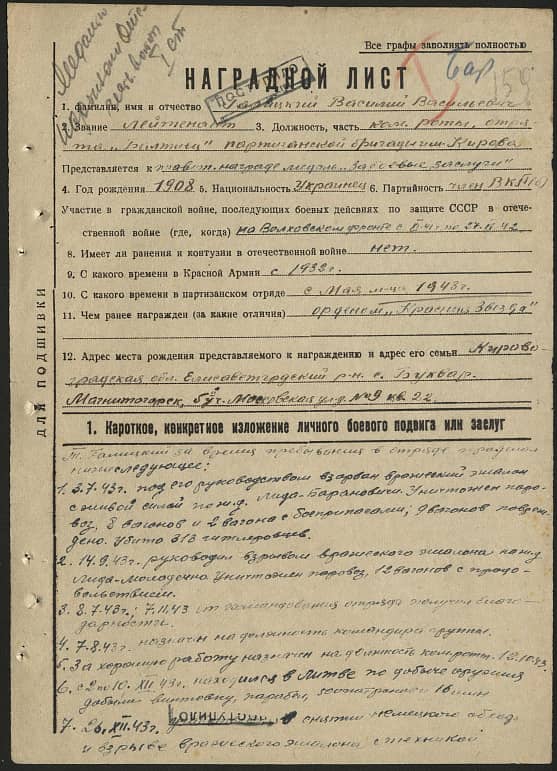 Галицкий Василий Васильевич Документ 1