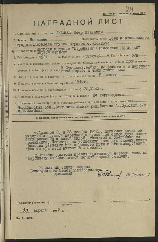 Архипов Петр Иванович Документ 1