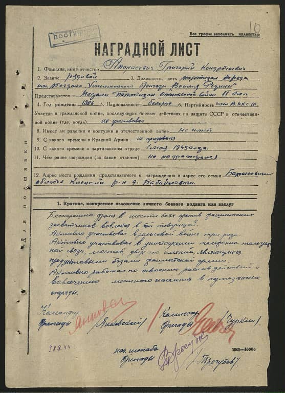 Апанасевич Григорий Кондратьевич Документ 1