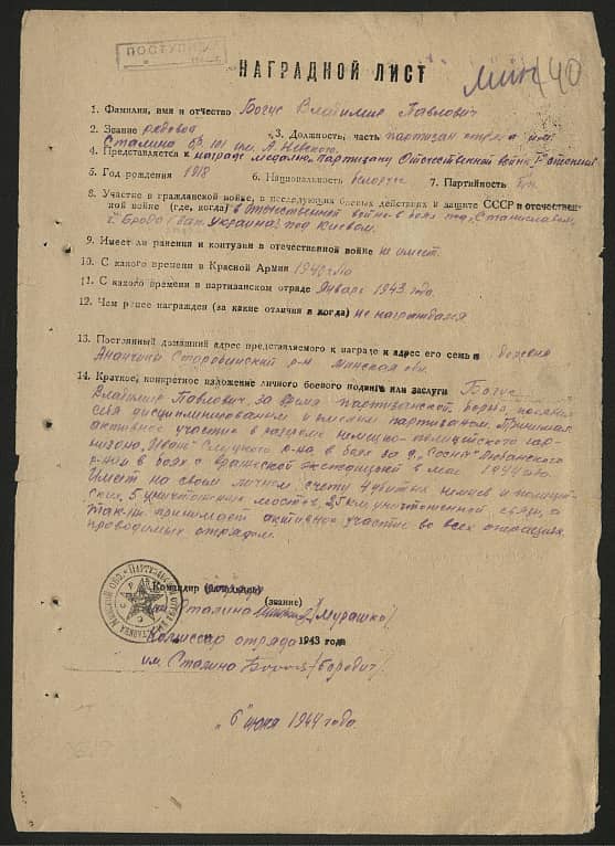 Богус Владимир Павлович Документ 1