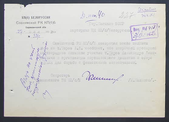 Мороз Александр Леонтьевич Документ 1