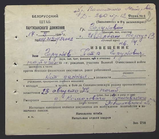 Горунов Петр Горунович Документ 1