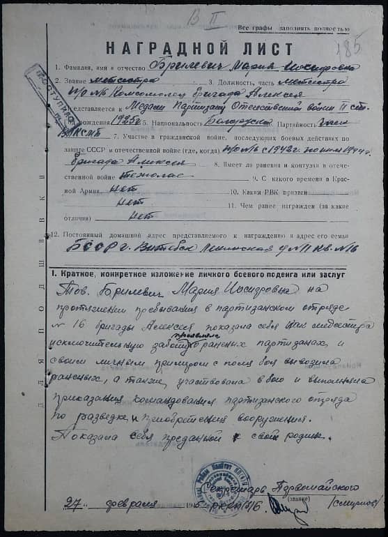 Брилевич Мария Иосифовна Документ 1