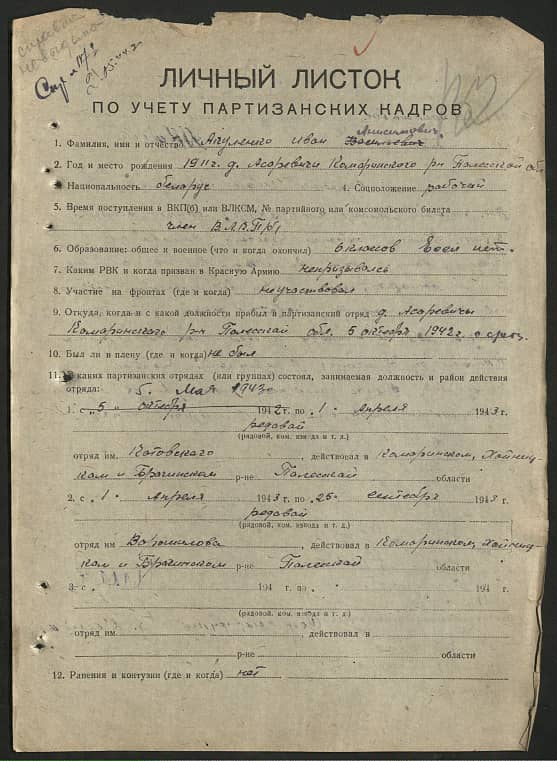 Акуленко Иван Анисимович Документ 1