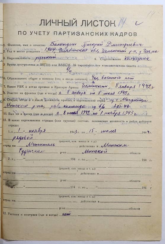 Баландин Григорий Дмитриевич Документ 1