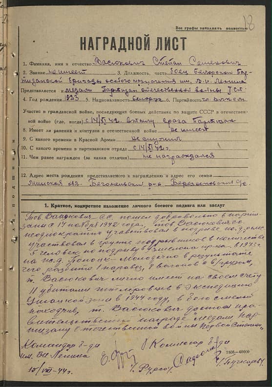 Васюкович Степан Семенович Документ 1