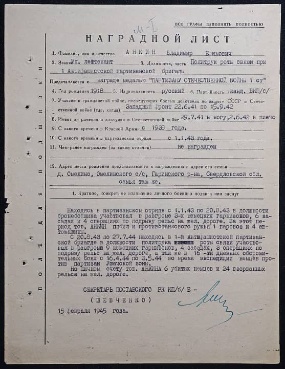 Анкин Владимир Ефимович Документ 1