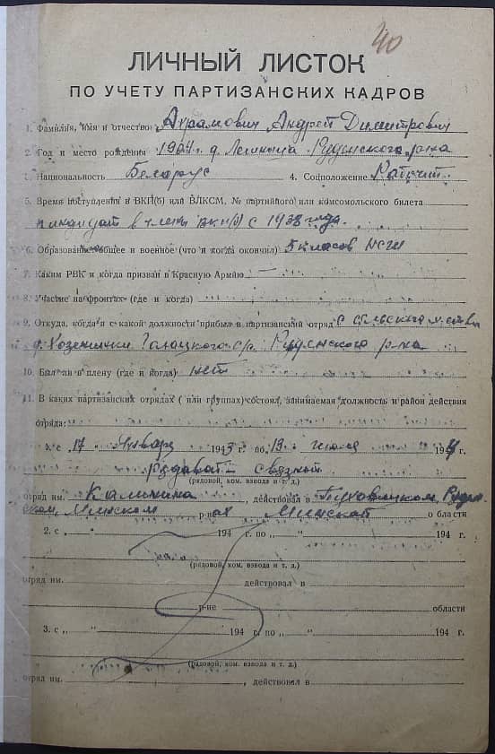 Ахрамович Андрей Димитрович Документ 1