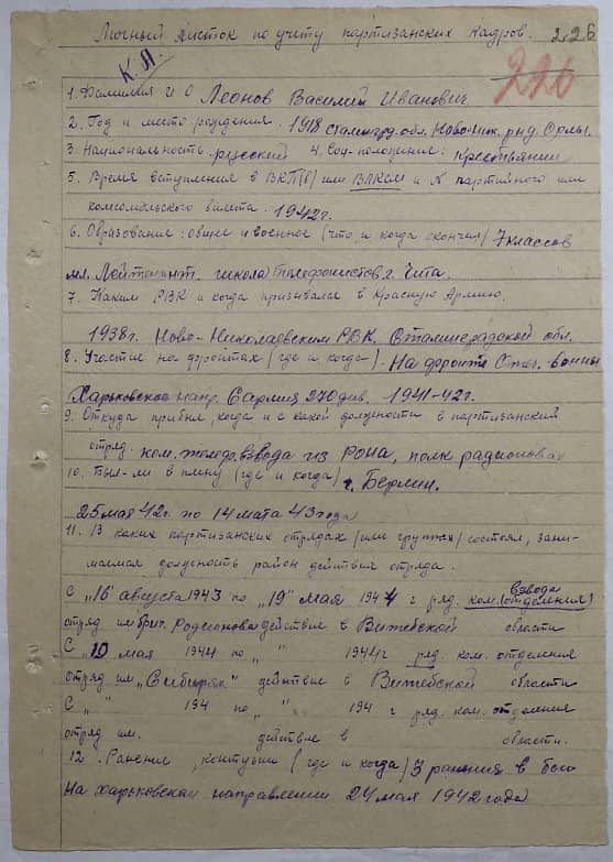 Леонов Василий Иванович Документ 1