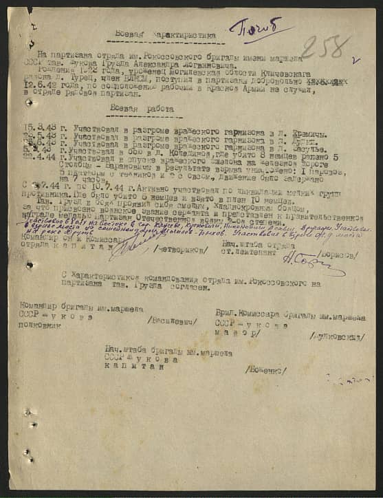 Грузд Александр Логвинович Документ 1