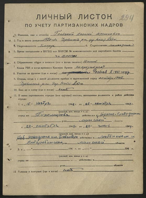 Гаевский Василий Данилович Документ 1