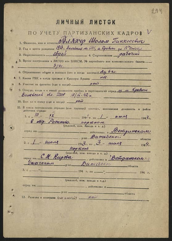 Бляхер Шолом Пинхосович Документ 1