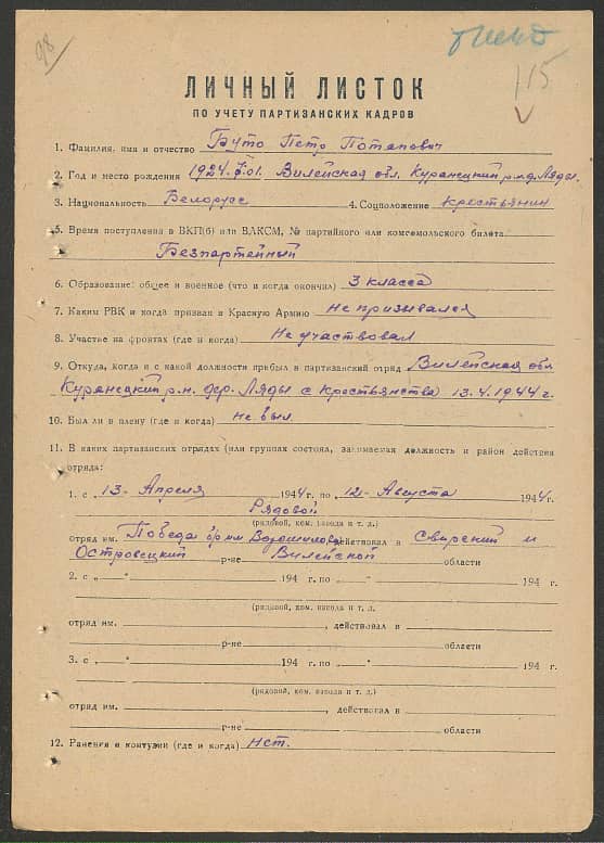 Буто Петр Потапович Документ 1