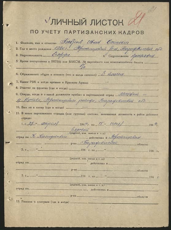 Бобрик Иван Осипович Документ 1