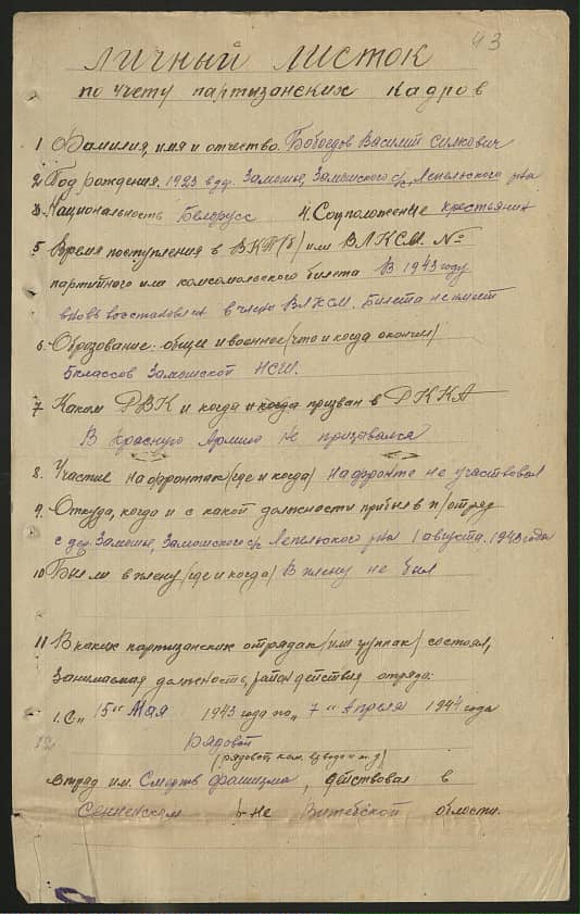 Бобоедов Василий Силкович Документ 1