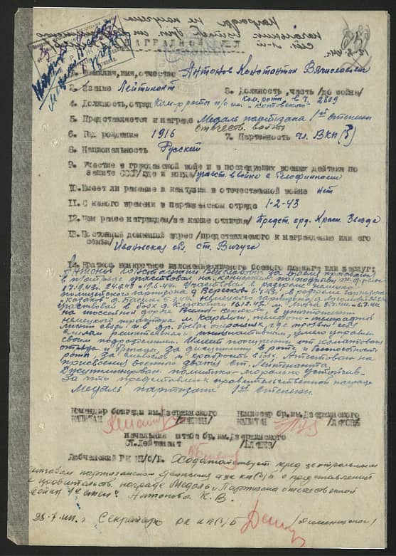 Антонов Константин Вячеславович Документ 1