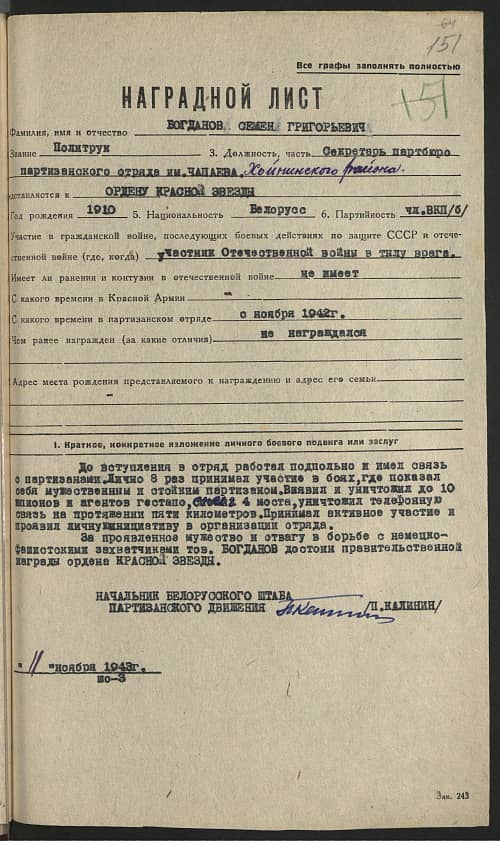 Богданов Семён Григорьевич Документ 1